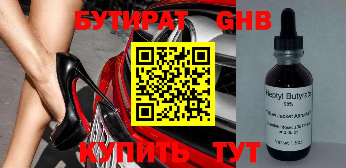 БУТИРАТ бутик Нарткала