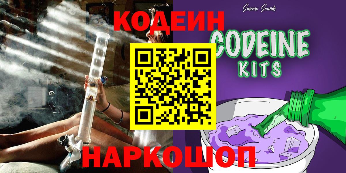 Кодеиновый сироп Lean Purple Drank Нарткала