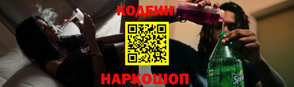 Кодеин напиток Lean (лин)  Вход с VPN  Нарткала  Кодеиновый сироп Lean напиток Lean (лин) 