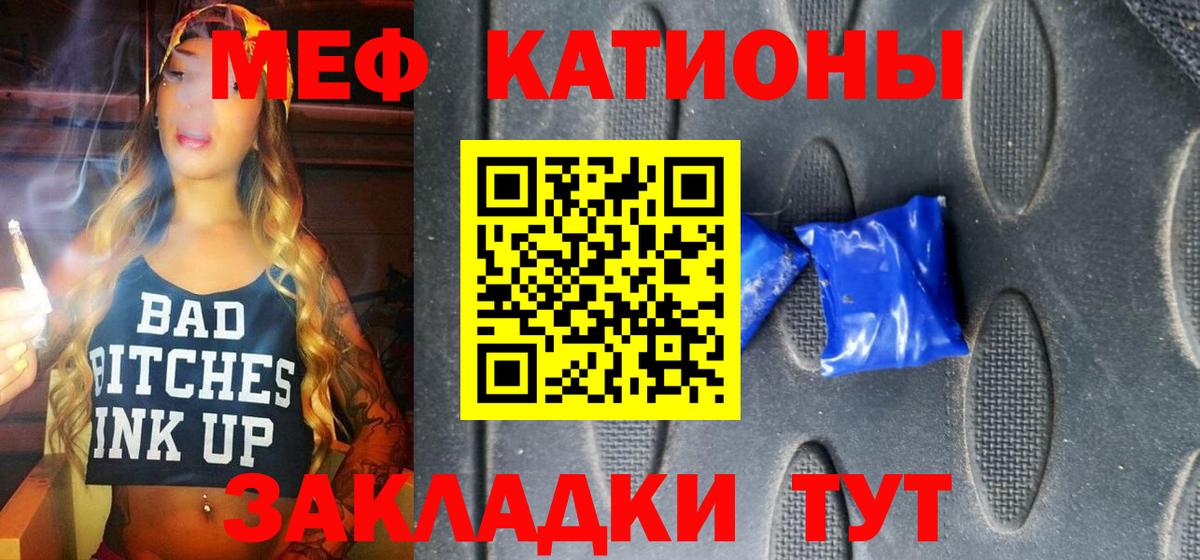 МЕФ VHQ  Вход с VPN  МЯУ-МЯУ мука  Мефедрон  MEGA ONION  Нарткала 